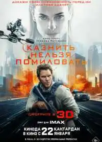 Казнить нельзя помиловать
